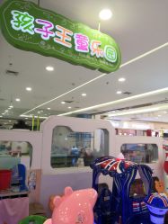 -孩子王童乐园(唐山万达广场店)
