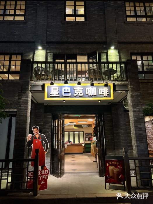 星巴克臻选(成都宽窄巷子店)图片