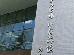-中国第四纪冰川遗迹陈列馆