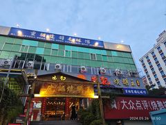-先记烧鹅王·本地粤菜(福永店)
