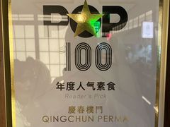 -庆春朴门(前滩太古里店)