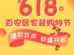 -百安居装修设计中心(海珠店)