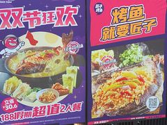 -匠子烤鱼(东方万达店)