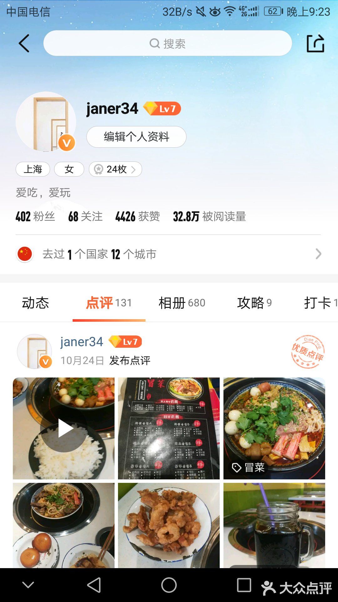 现在的主页，白白的 继续努力，吃吃吃，玩玩玩
