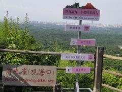 -海口火山口国家地质公园