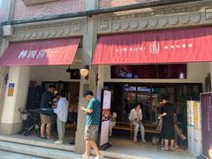 -林四喜·闽南传家菜(鼓浪屿店)