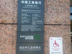 -中国工商银行(上海市浦江支行)