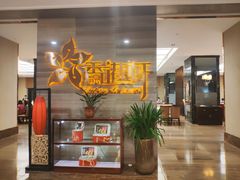 -创元千禧大酒店 · 香港轩