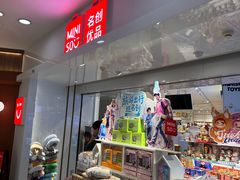 -名创优品(北京新中关购物中心地铁层店)