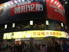 -川里谈·川味小馆(北京路店)