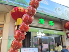 -康乐(滨江道店)