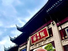 -龙华寺
