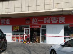 -鑫隆生活广场(阳光好东东店)