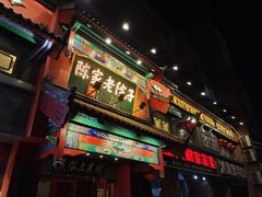 门面-陈家老院子(高新店)