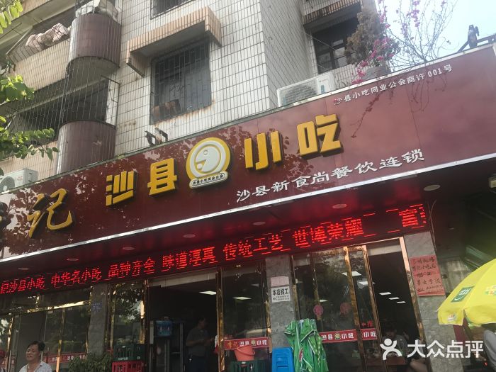 李記沙縣小吃(李綱中路店)圖片