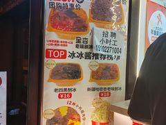 -冰冰酱老味刨冰绵绵冰(中山路总店)