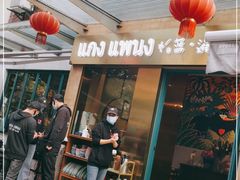 门面-帕蓝·暹罗料理(大学路店)
