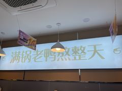-鸭得堡老鸭汤·鸭血粉丝(凤凰西街店)
