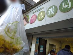 -雪儿钱局泡菜