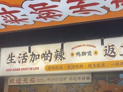-小螺大作·螺蛳粉火锅(林和西店)