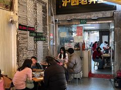 -沪西老弄堂面馆(定西路店)