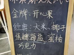 -野人先生Gelato(上海长宁龙之梦店)