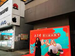 -五芳斋(中山大道总店)