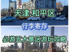 -天津五大道文化旅游区