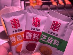 -丰茂烤串(全国首店)