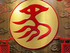 -蜀辣居鲜货老火锅(红牌楼店)