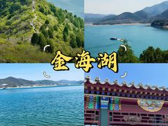-北京金海湖景区