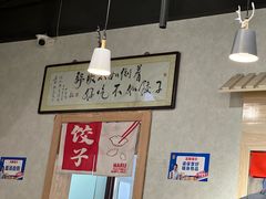 -马茹特色饺子馆