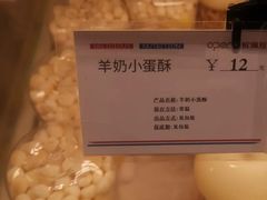 羊奶小蛋酥-欧佩拉(红星路店)