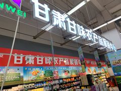 -卜蜂莲花(杨高北路店)