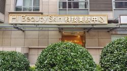 -Hi Beauty Skin 科技美肤中心