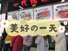 门面-一代烤翅王(大汉口店)