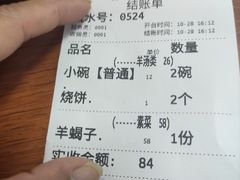 -春雨羊汤店(广开四马路总店)