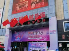 -华东·万悦城