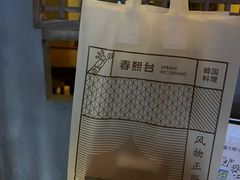 -春熙台韩国料理·章鱼肥牛(西丽店)