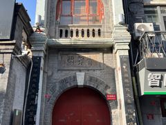 -北京前门大栅栏