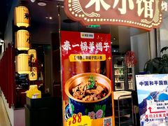 -东来顺·来小馆烧烤(公主坟城乡店)
