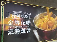 -禄婶鸡煲·打边炉