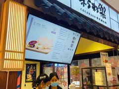 门面-粉粉乐鲷鱼烧(美罗城店)
