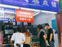 门面-宫廷糕点铺
