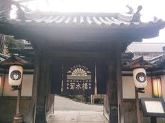 -料亭菊水楼