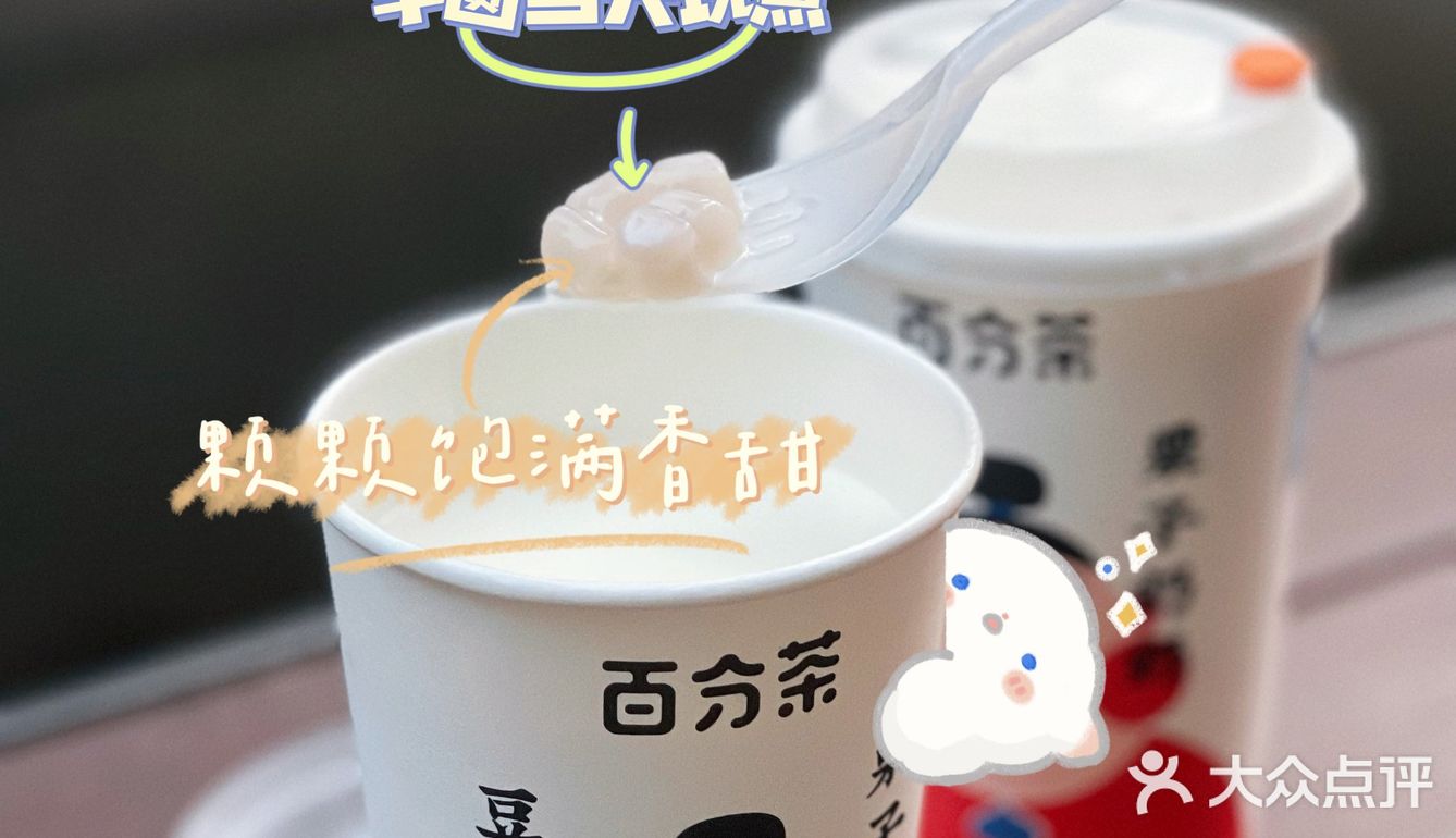 百分茶|文山青鲜奶茶系列绝对的秋冬季节yyds‼️