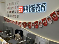 -汉翔书法丨软笔·硬笔·国画(西铁营校区)