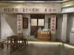 -民信老铺(双皮奶博物馆店)