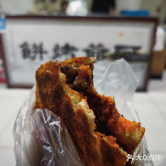 阿爷烤大饼(海湖分店)