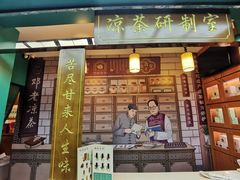 -邓老凉茶(保利店)